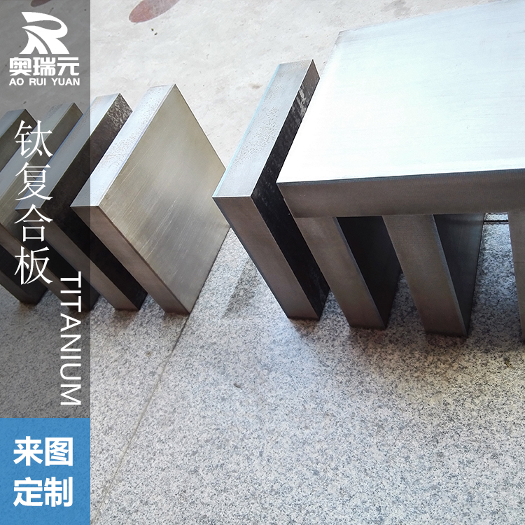 鈦鋼復合板、鈦銅復合板、鈦復合材料、鈦包銅可定制加工